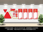 党建廉政文化