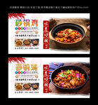 砂锅鸡