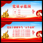党员示范岗 台卡