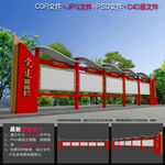 党建文化长廊
