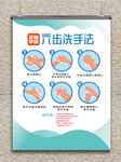 七步洗手法