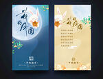 中秋海报