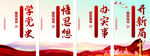学党史海报