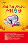 新春星级服务海报