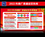 2021年推普周