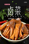 卤菜海报