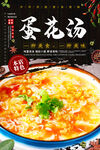 蛋花汤