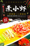河虾