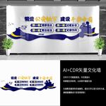 公安铁军文化墙