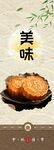 中秋月饼 