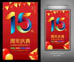 15周年庆