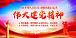 伟大建党精神