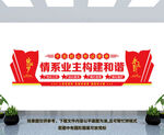 物业文化墙