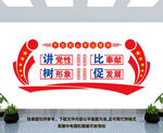 党建文化墙