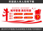 市容管理局文化墙