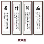 梅兰竹菊书法四君子