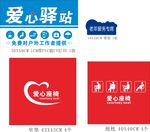爱心驿站