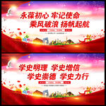 党史学习教育