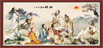 八仙图 