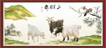 三阳开泰