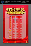 社会主义价值观