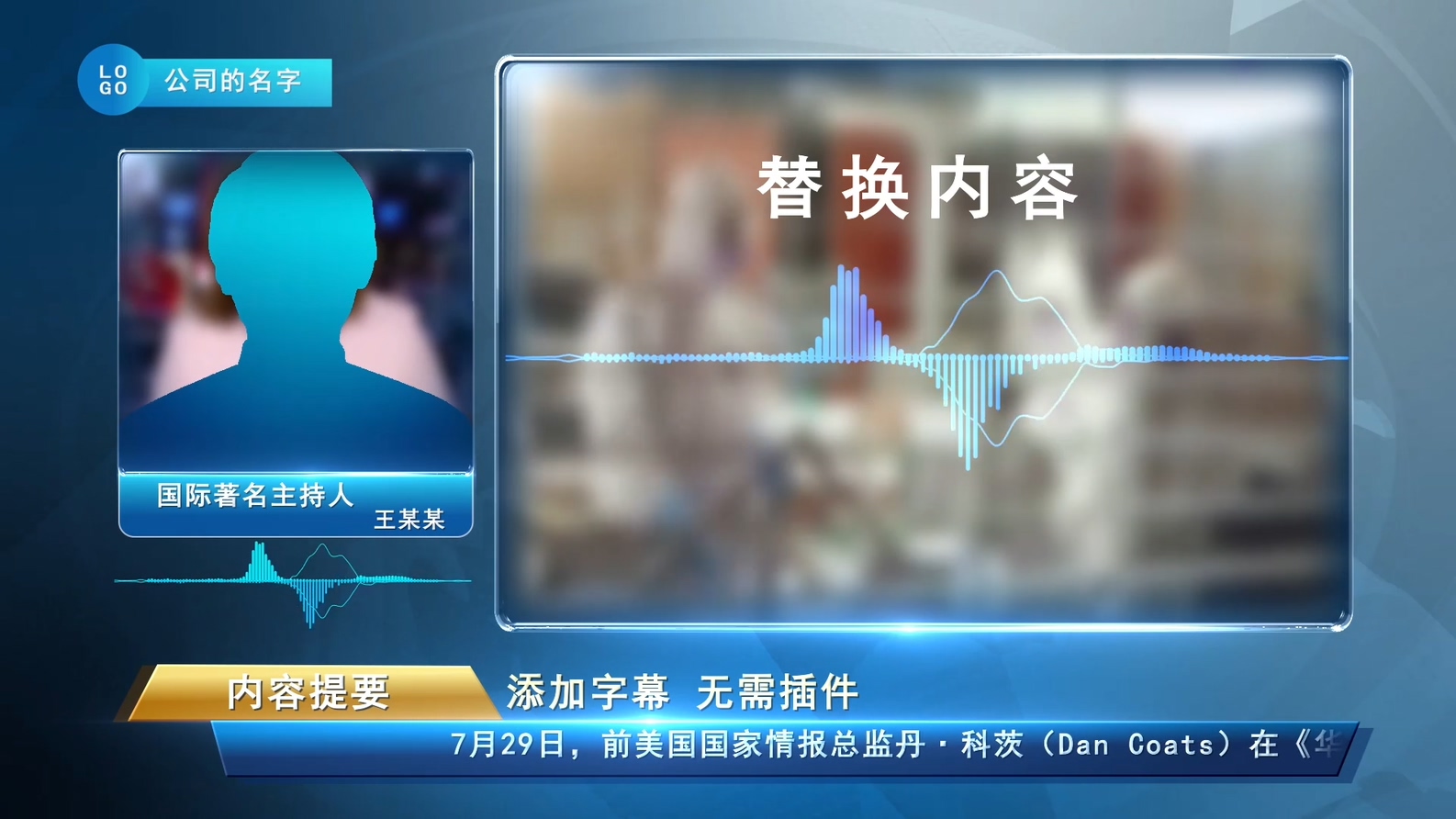 新闻报道嘉宾连线视频框AE模板