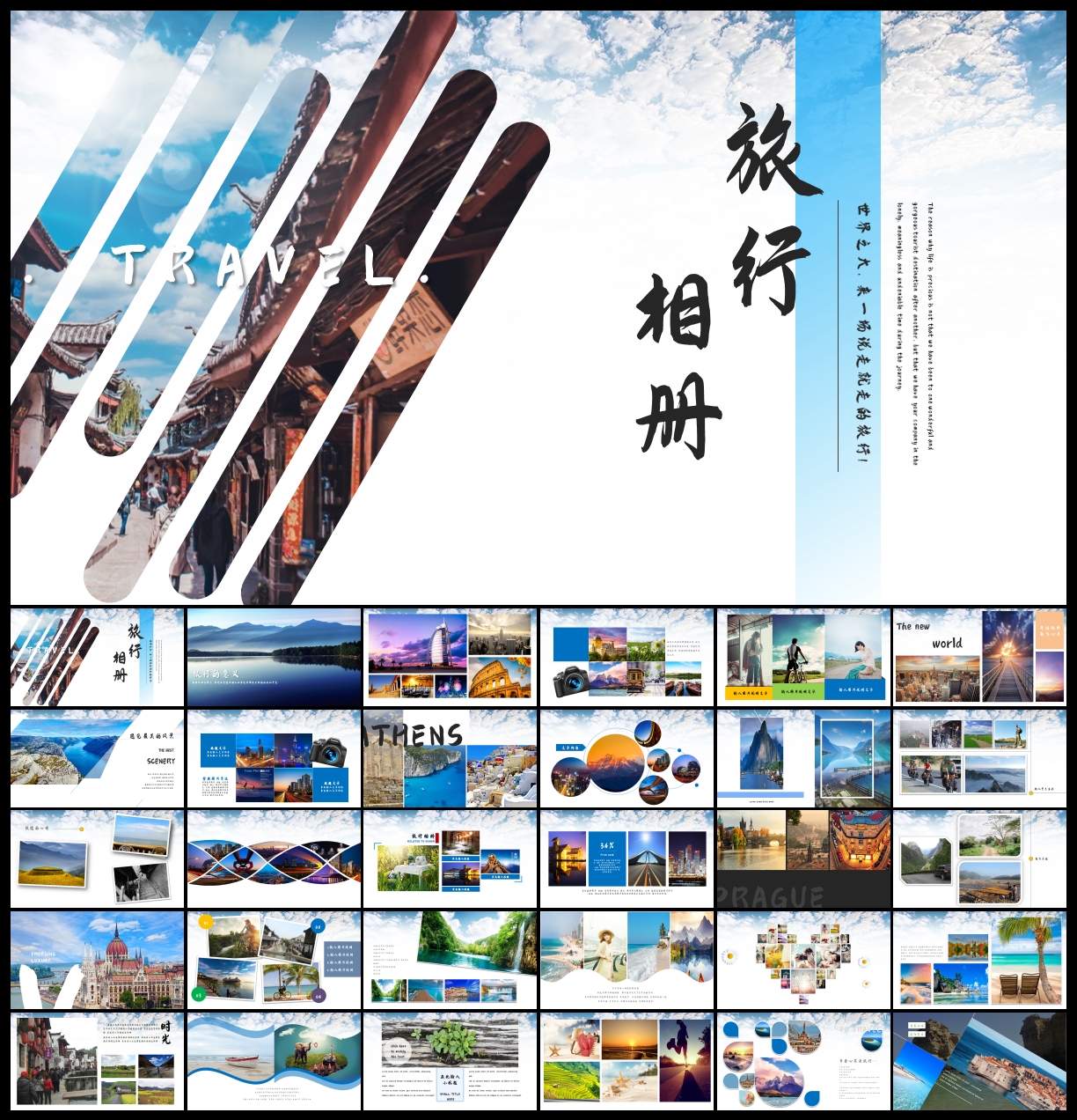旅游相册画册PPT