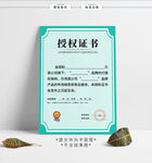 授权证书