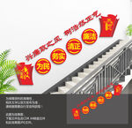 党建廉政楼梯文化墙