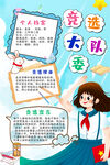 中小学生自我介绍