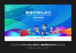 运动会