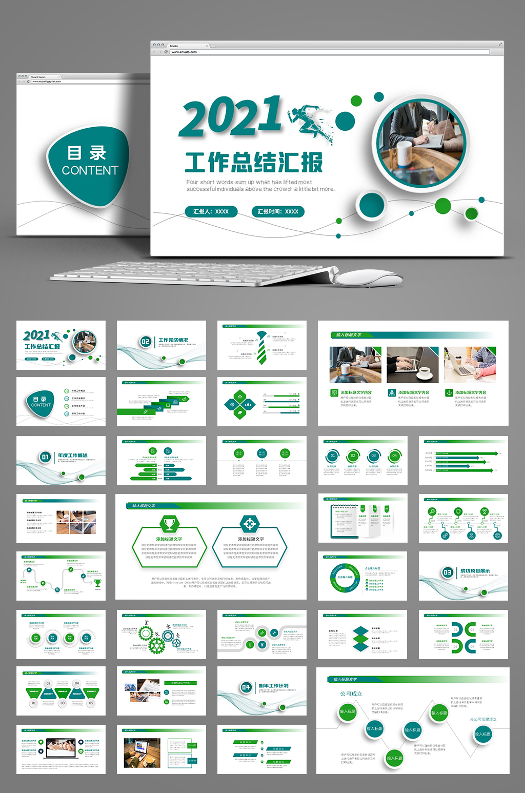 2021工作总结汇报PPT