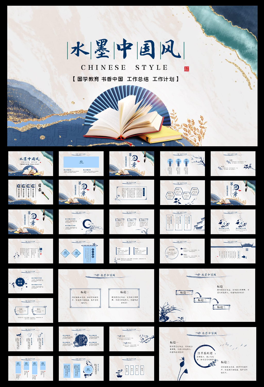 唯美中国风传统文化动态PPT