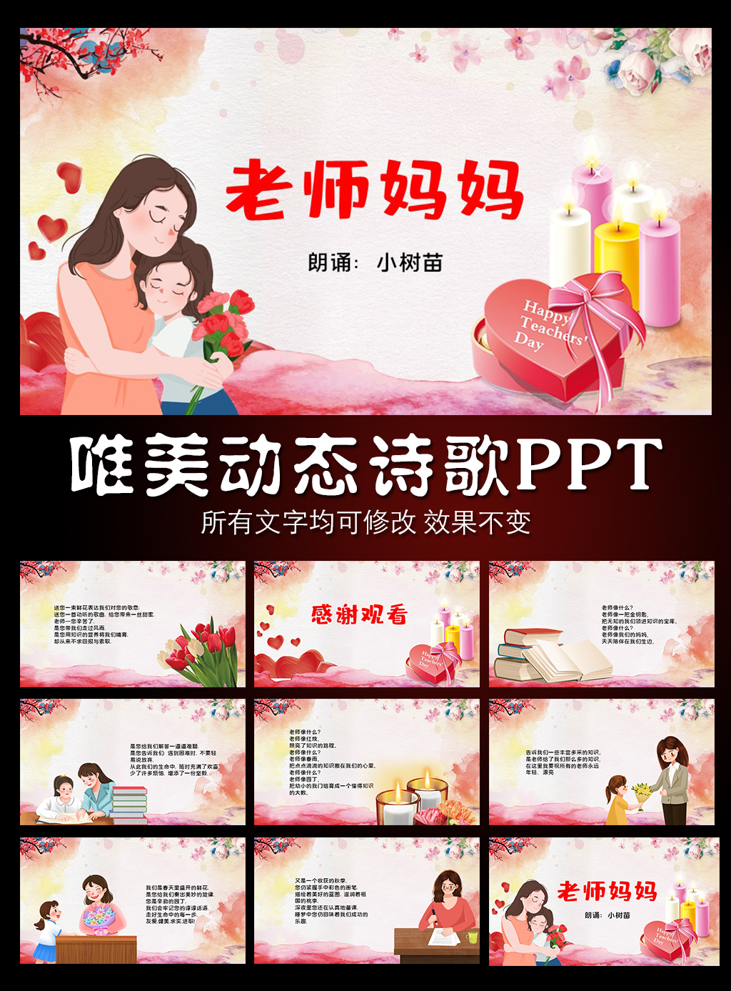 老师妈妈 诗歌朗诵PPT