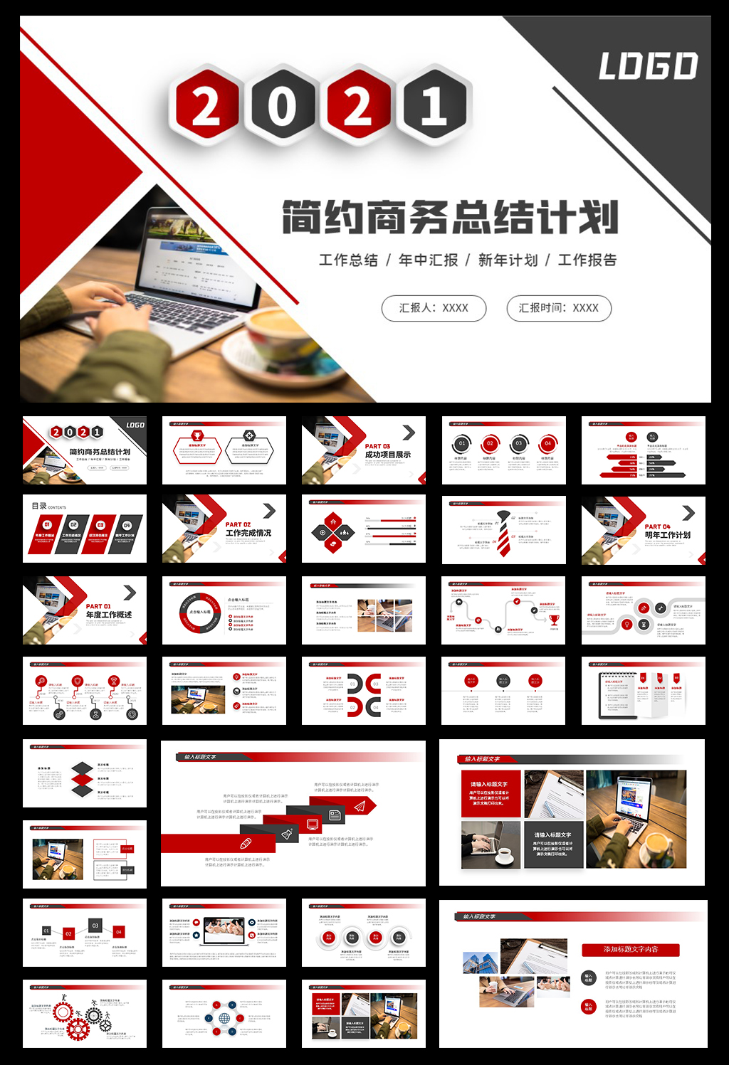 简约商务2021工作欧昂就汇报