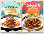 干炒牛河