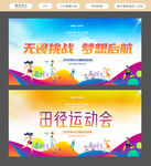 运动会