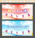 运动会