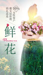 鲜花微海报