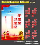 六传六习标语