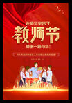 教师节海报