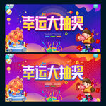 幸运大抽奖