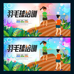 羽毛球培训