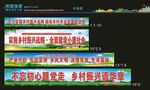 乡村振兴