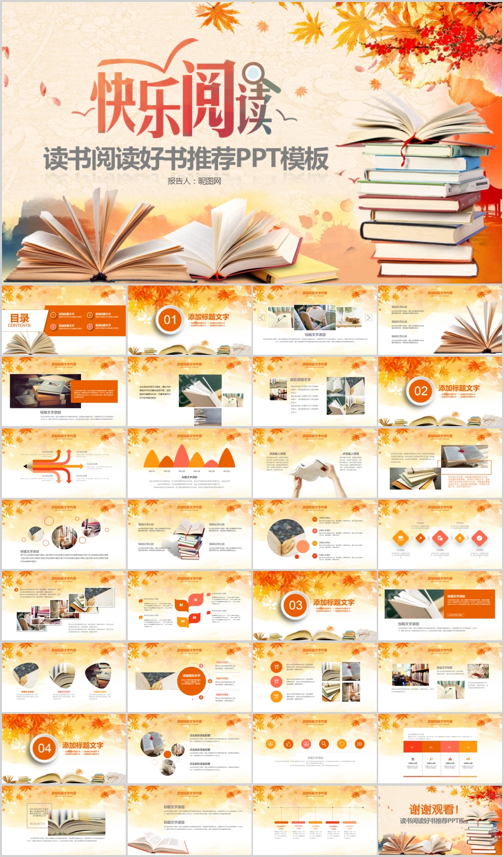 读书阅读好书推荐读书心得PPT