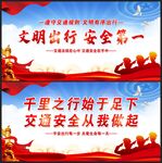 文明出行