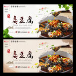 臭豆腐