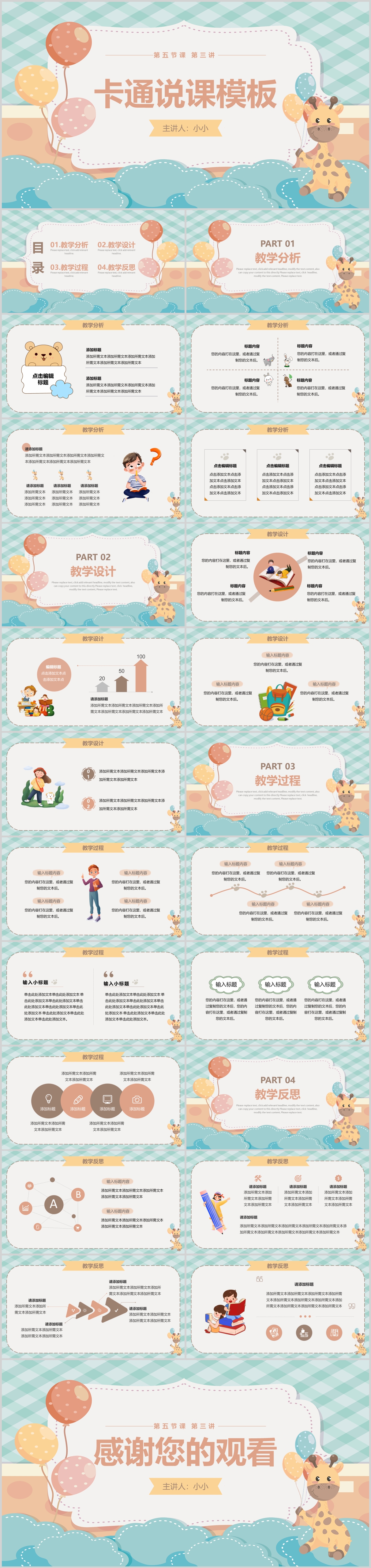 蓝色卡通儿童幼儿园说课PPT