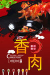 坛香肉