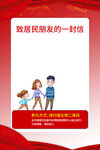 朋友亲民居民慰问信